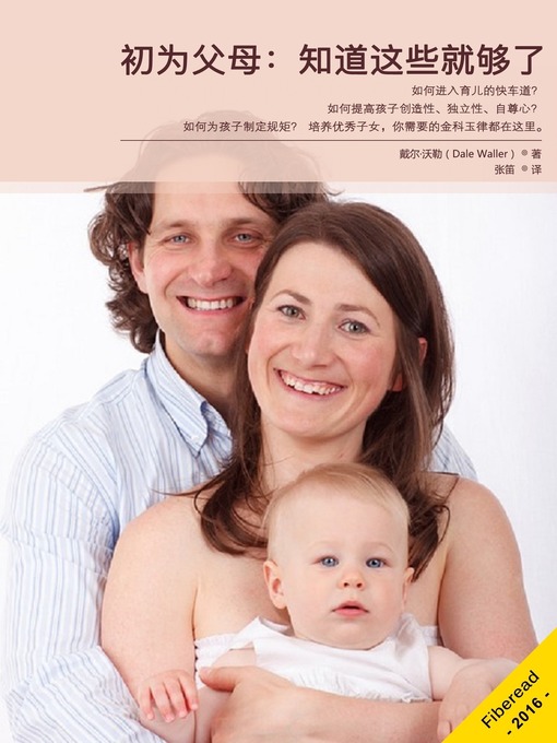 Title details for 初为父母：知道这些就够了 (Parenting) by Dale Waller - Available